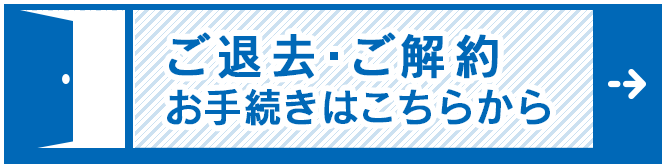 お手続きフォームアクセスバナー